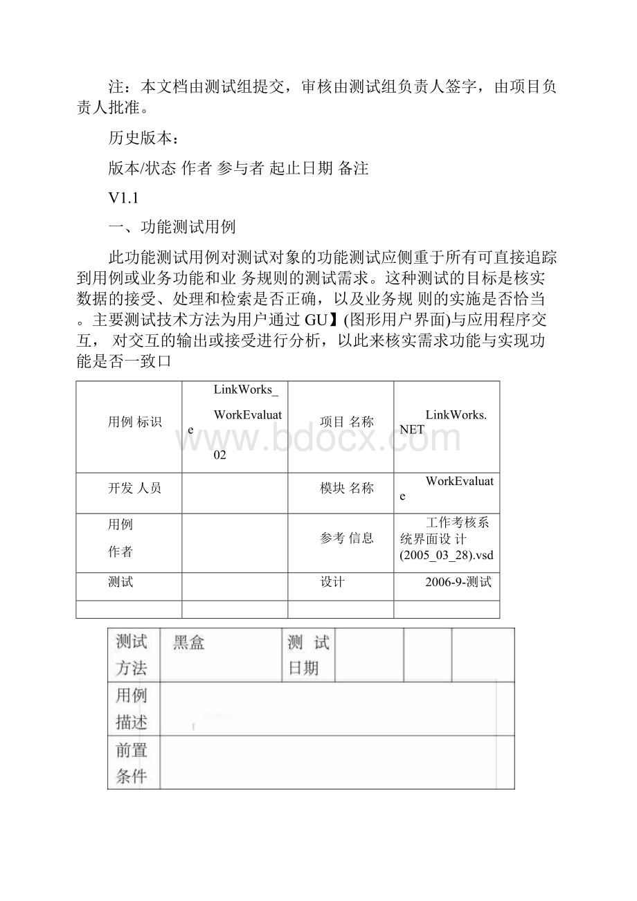 软件测试测试用例实例.docx_第2页