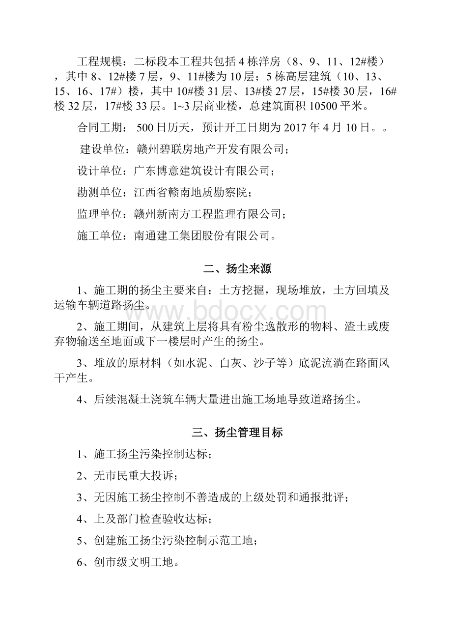 扬尘治理专项方案文档格式.docx_第2页