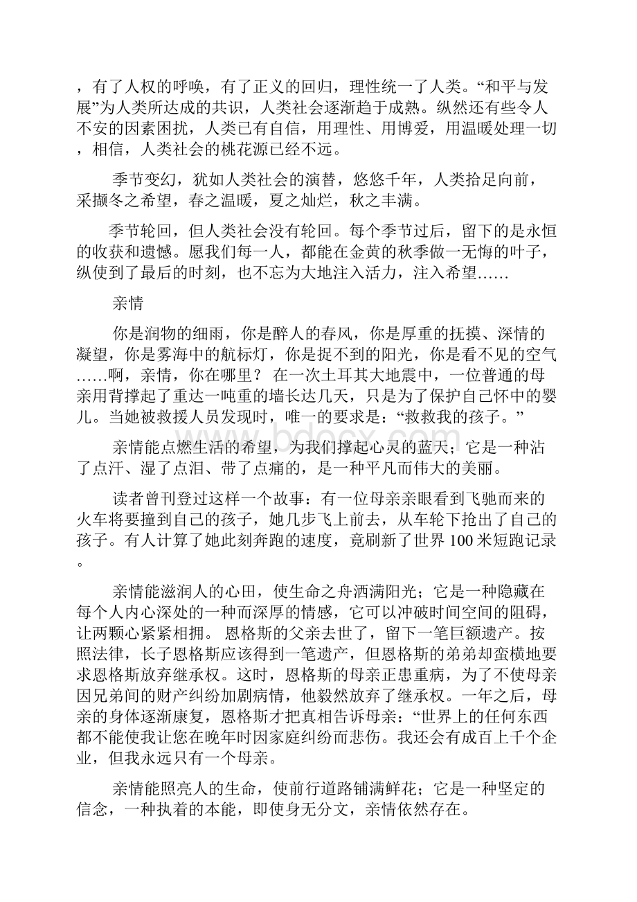 自信作文之与自信相拥作文Word格式.docx_第2页