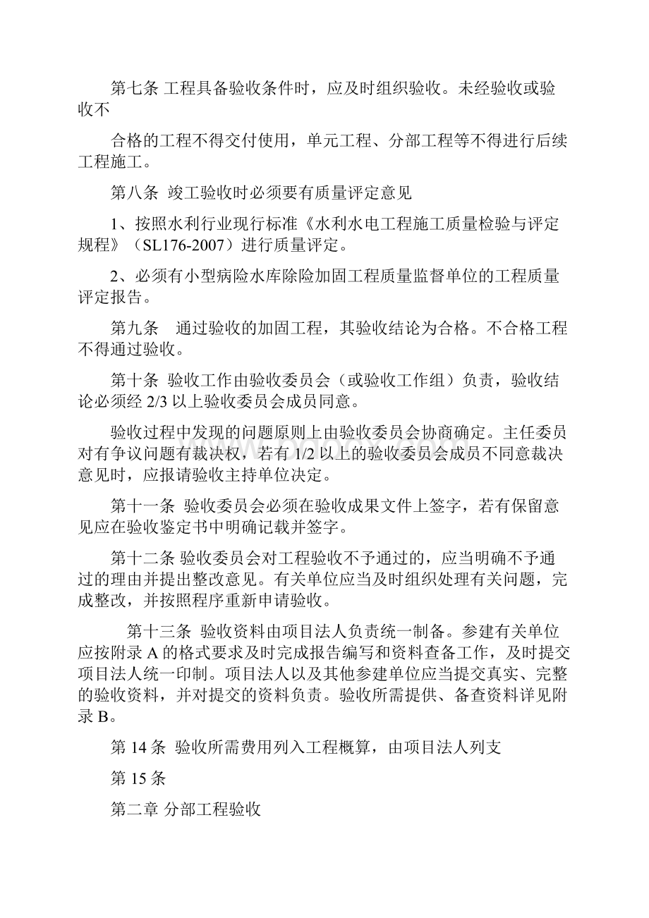 山东省小型病险水库除险加固工程验收办法1.docx_第2页