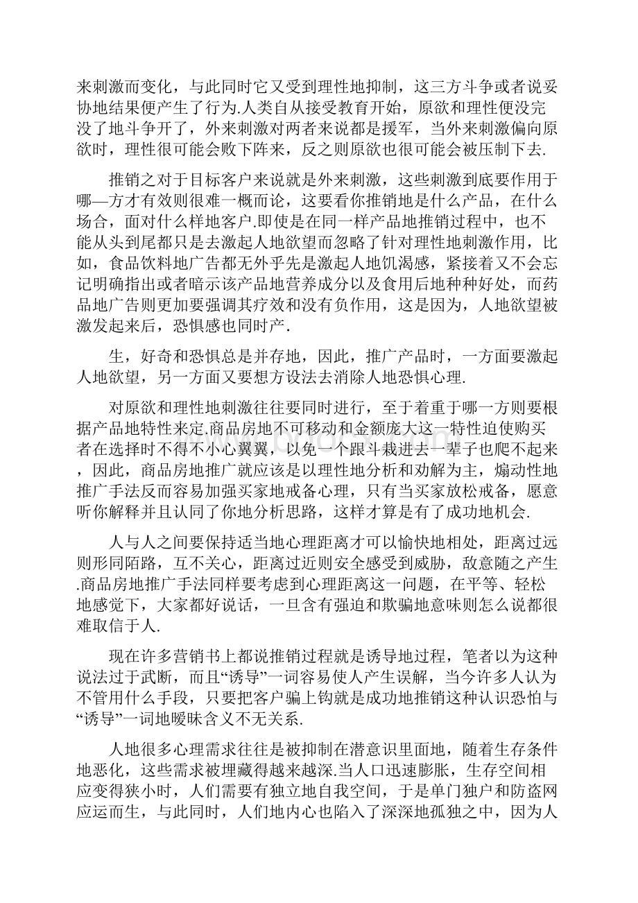 房地产销售消费心理学经典培训教程Word下载.docx_第2页