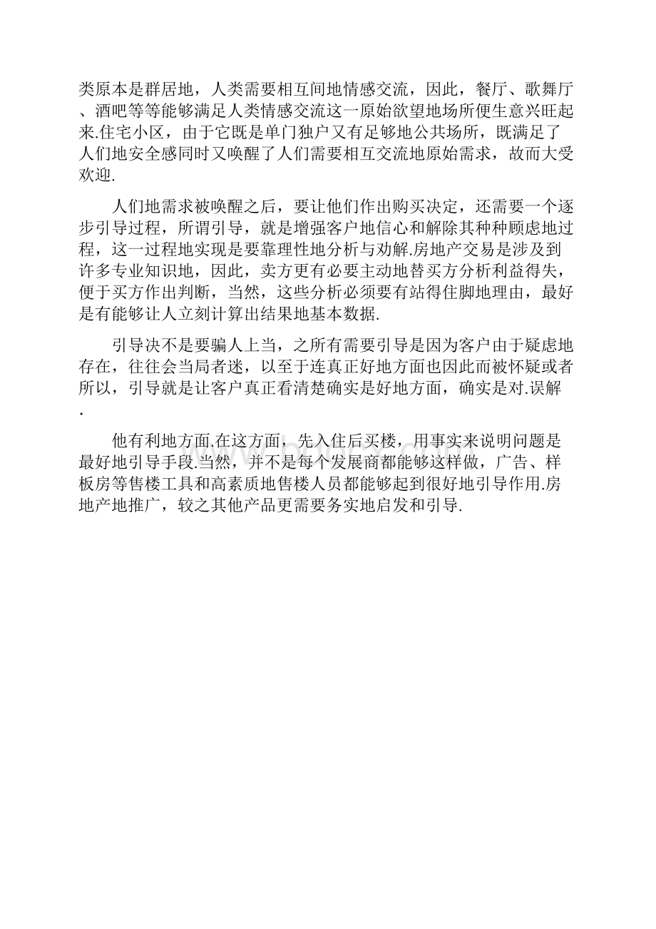 房地产销售消费心理学经典培训教程Word下载.docx_第3页