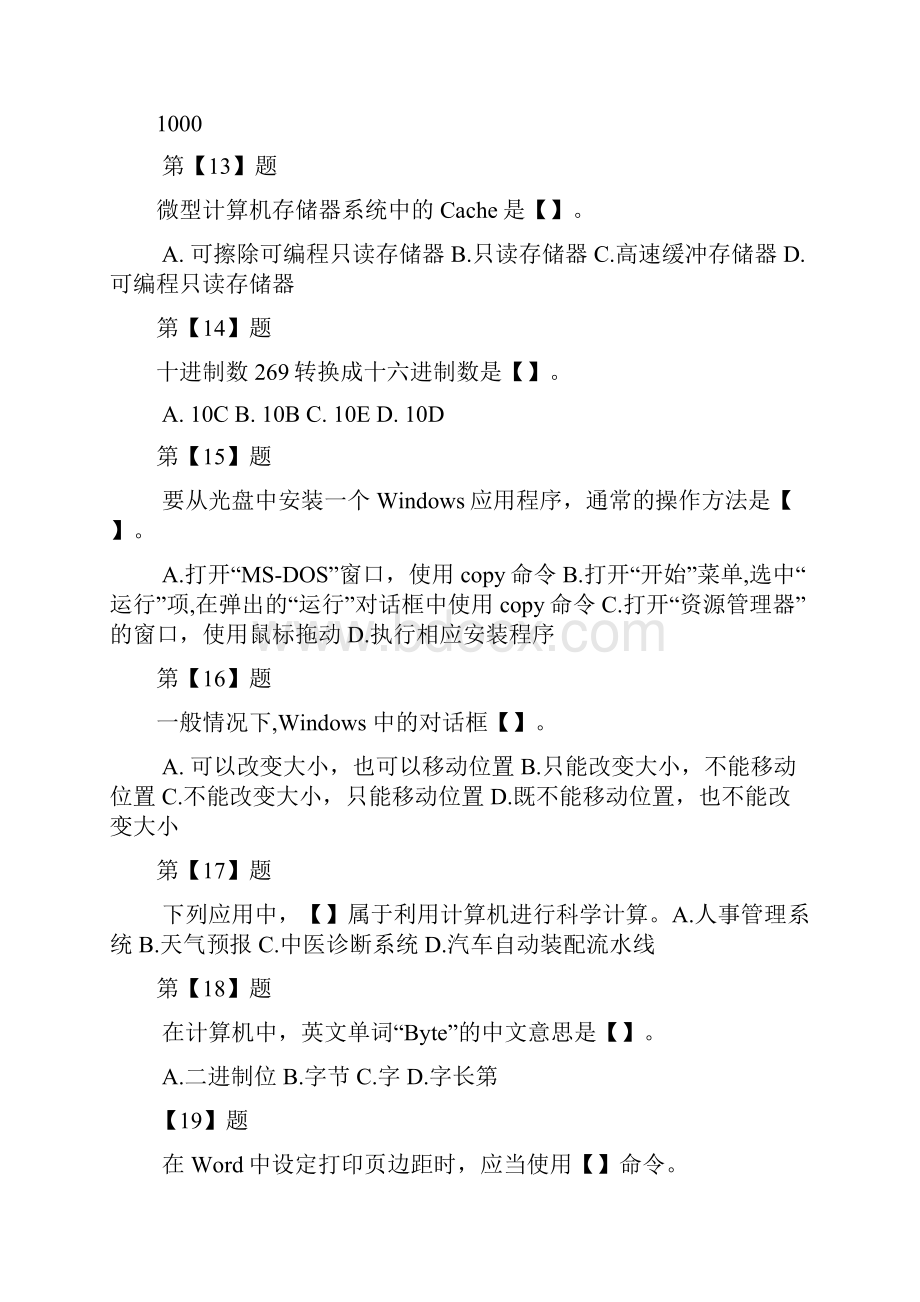 学位计算机考试C语言样题剖析Word格式.docx_第3页