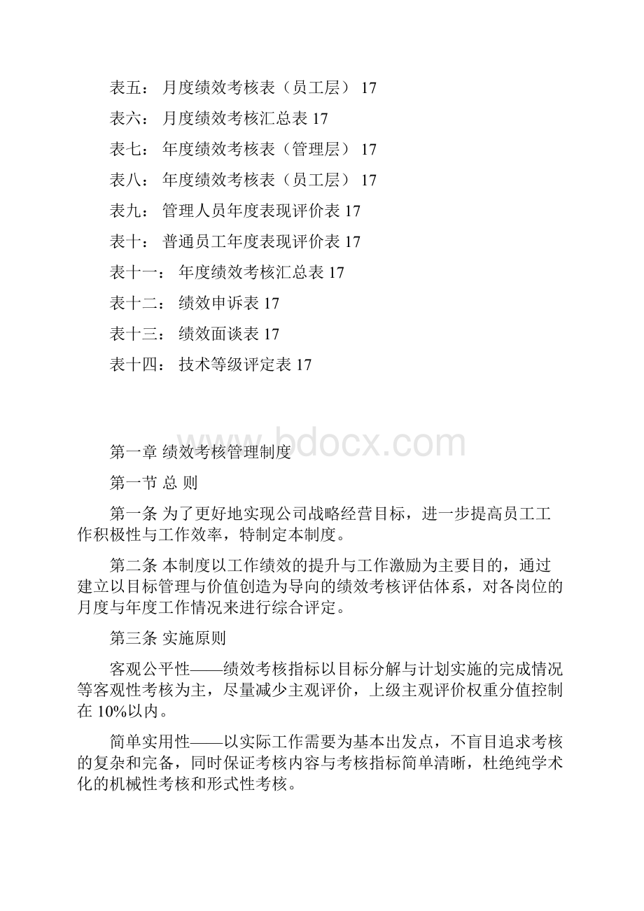 企业工资绩效考核管理制度可行性方案.docx_第2页