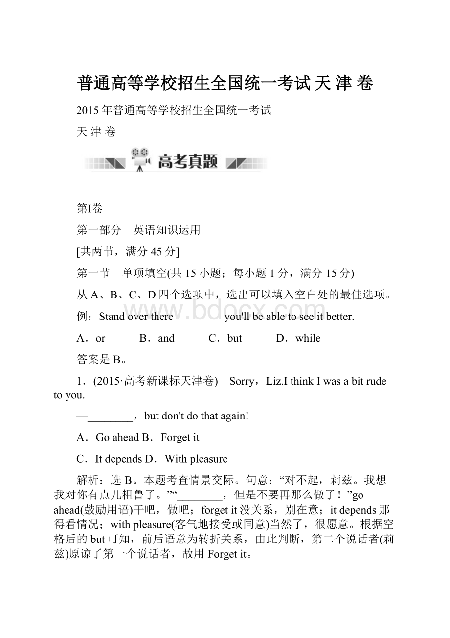 普通高等学校招生全国统一考试天 津 卷.docx