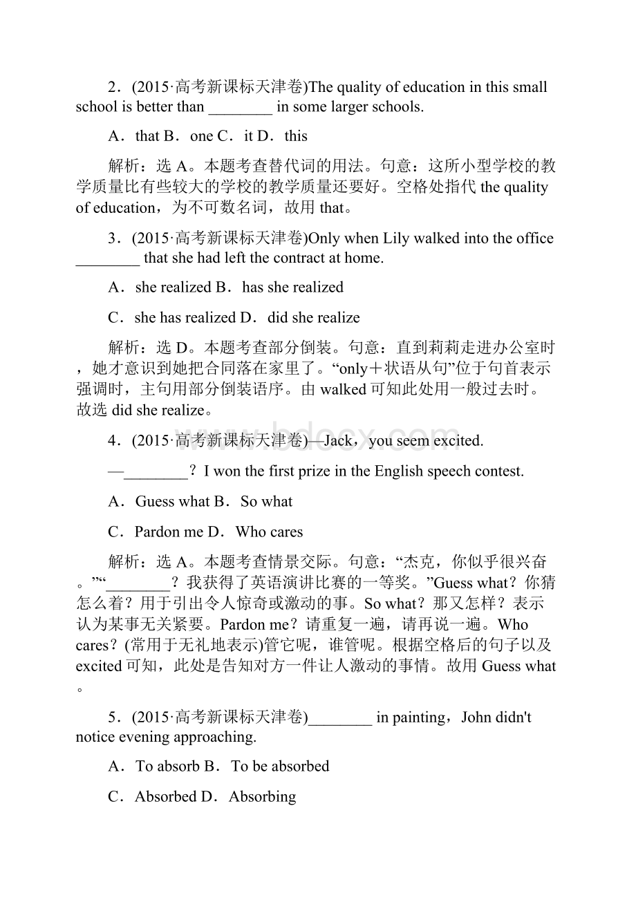 普通高等学校招生全国统一考试天 津 卷文档格式.docx_第2页