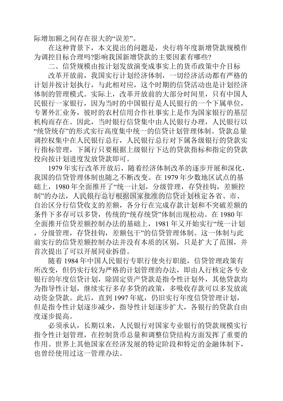 信贷规模不适宜作为货币政策中介目标.docx_第2页