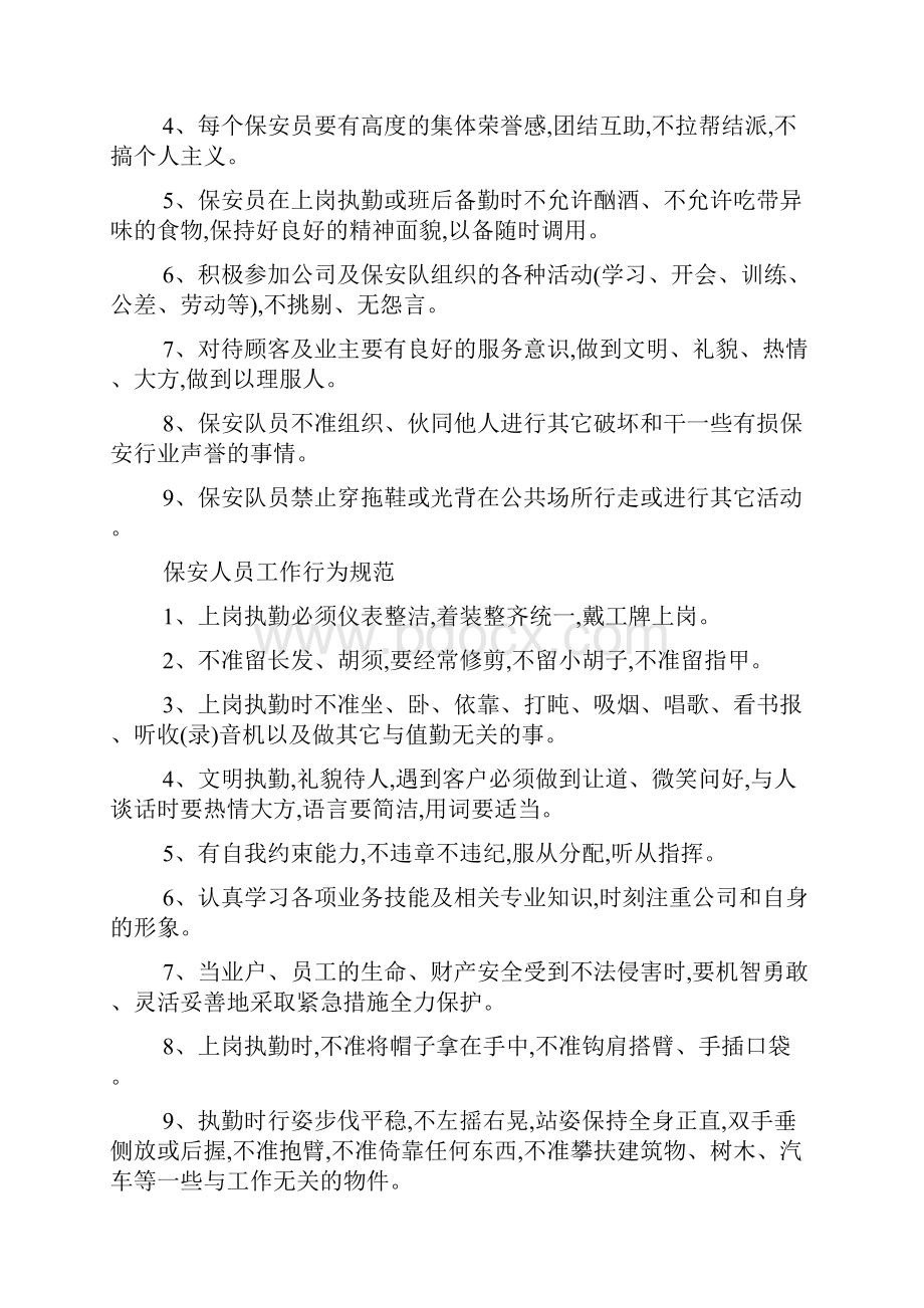 物业管理手册保安三项制度.docx_第2页