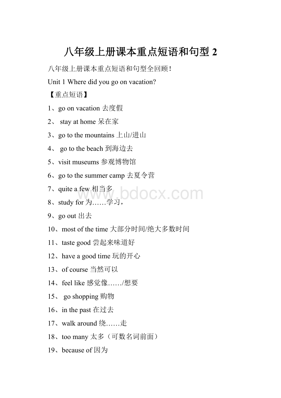 八年级上册课本重点短语和句型 2.docx_第1页
