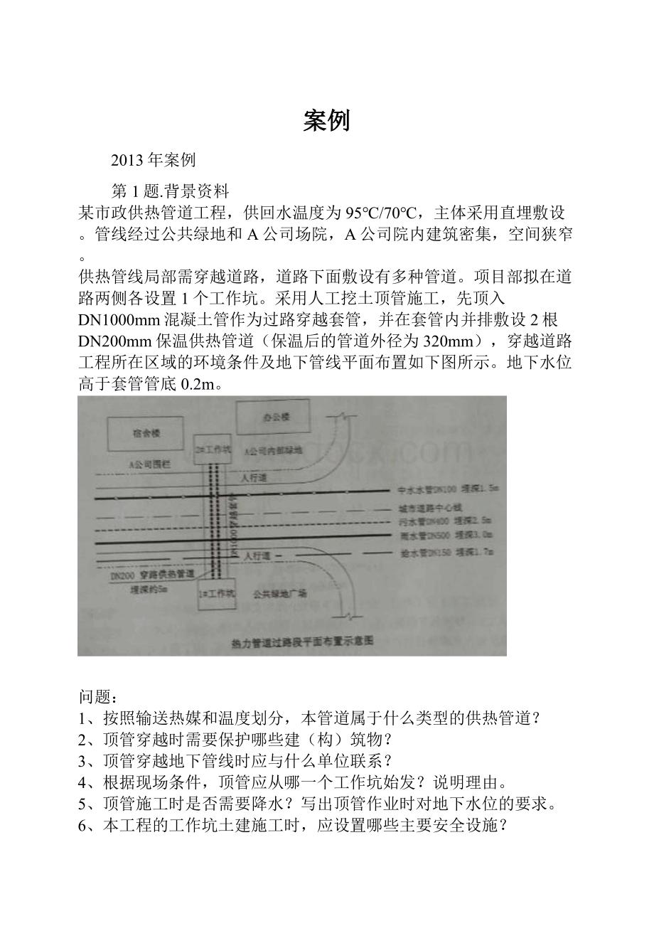 案例.docx_第1页