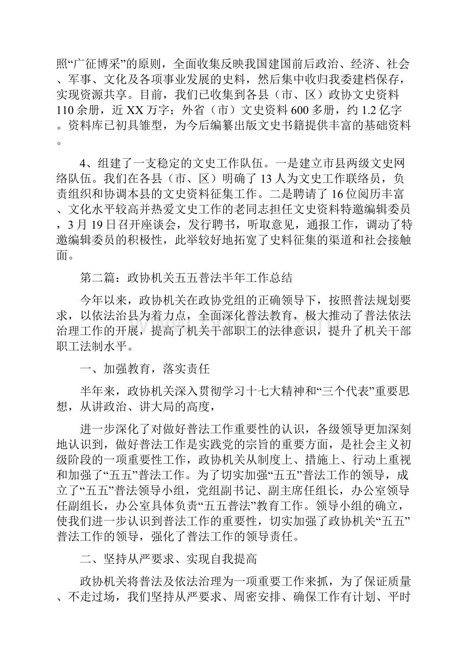 政协半年工作总结与政协向基层延伸视察汇报汇编doc.docx_第2页