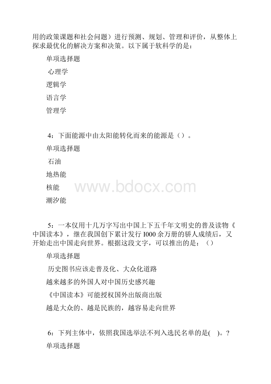 浙江事业单位招聘考试真题及答案解析整理版.docx_第2页