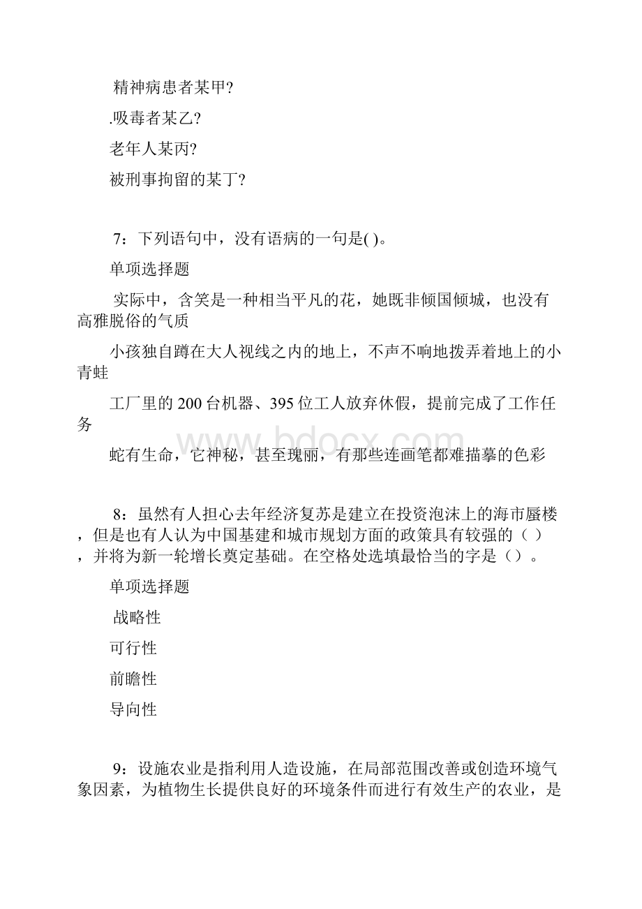 浙江事业单位招聘考试真题及答案解析整理版.docx_第3页