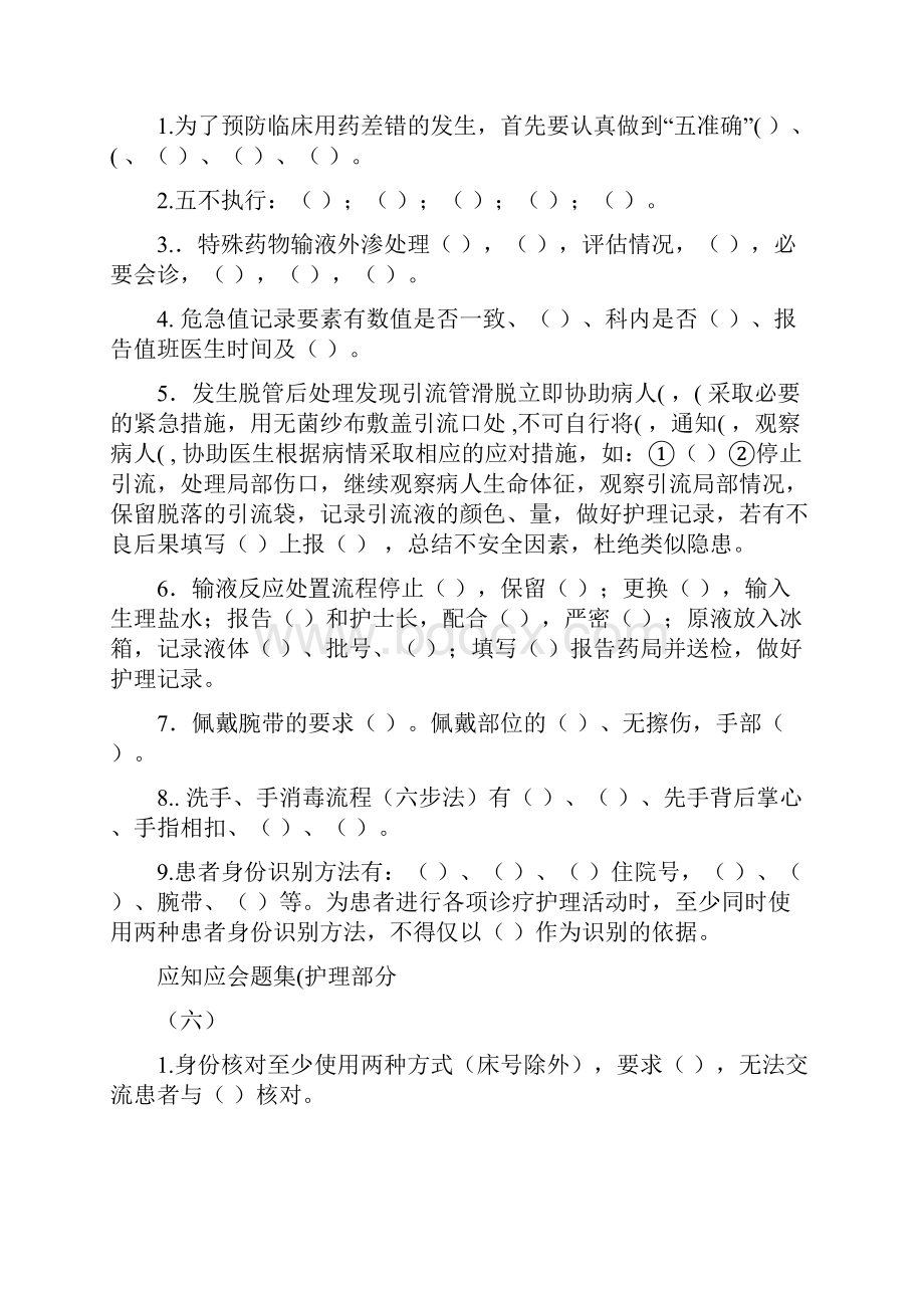 护理应知应会新1Word文档下载推荐.docx_第2页