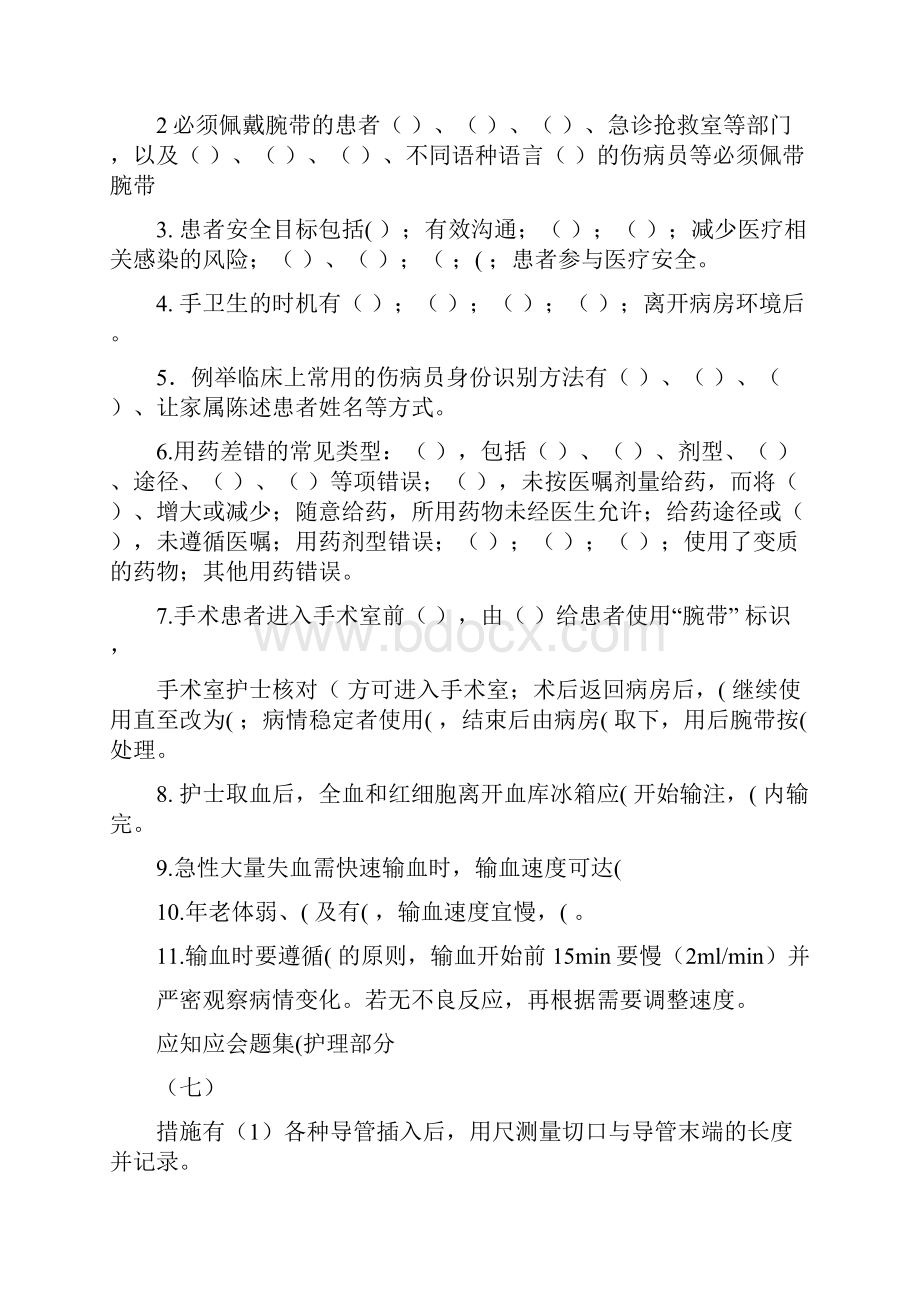 护理应知应会新1Word文档下载推荐.docx_第3页