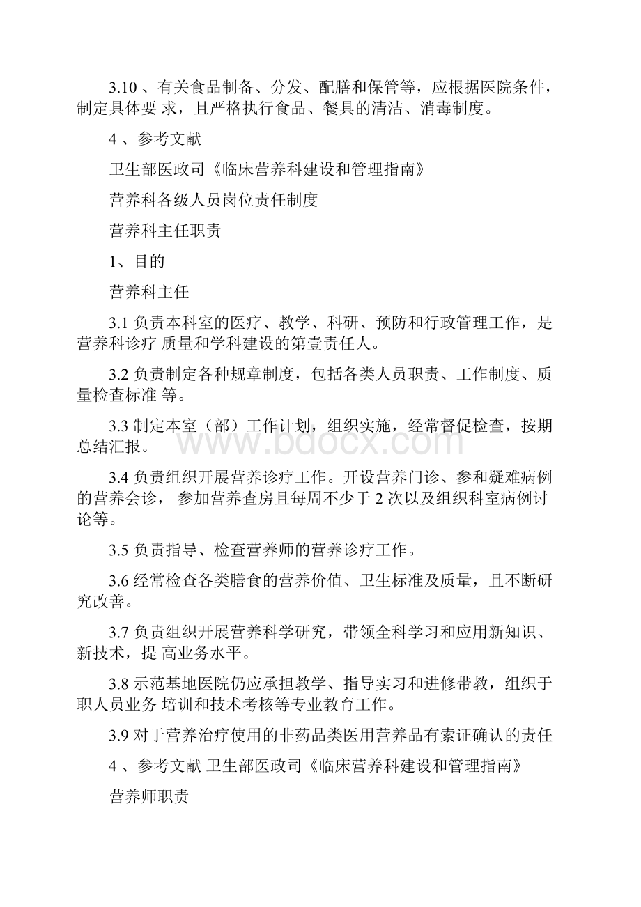 管理制度人民医院营养科制度.docx_第3页