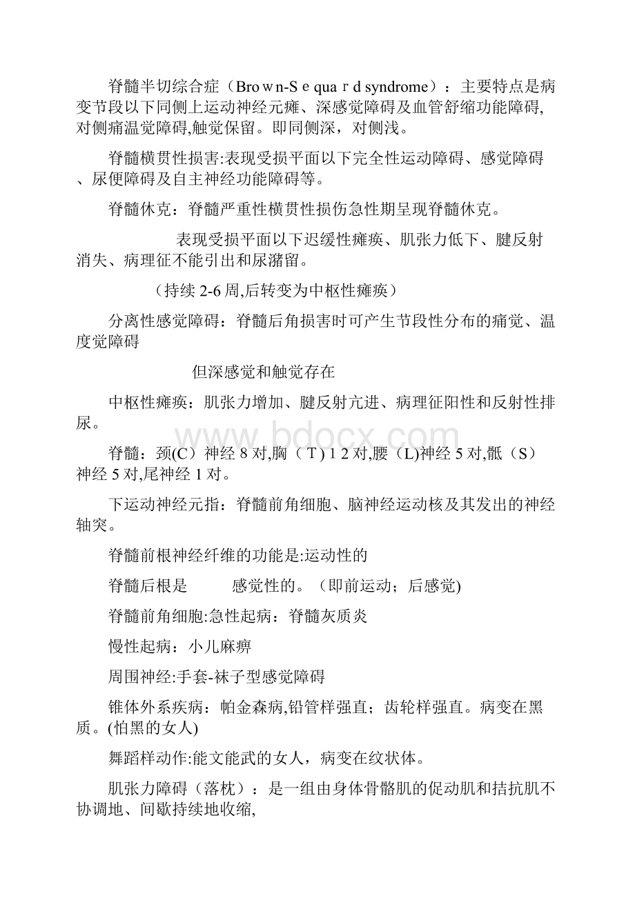 神经内科实习重点知识总结Word文档格式.docx_第3页