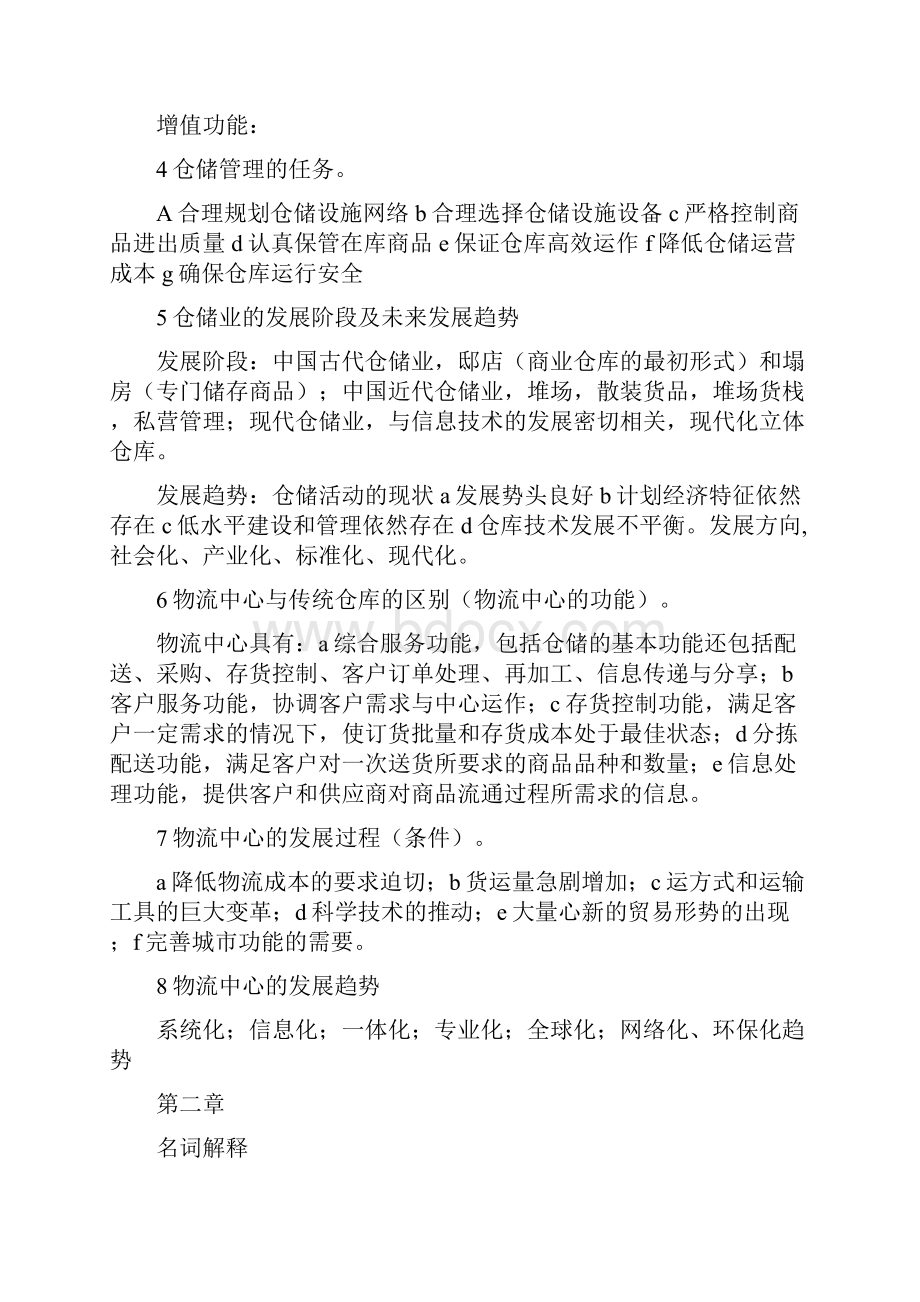 仓储管理二复习2.docx_第2页