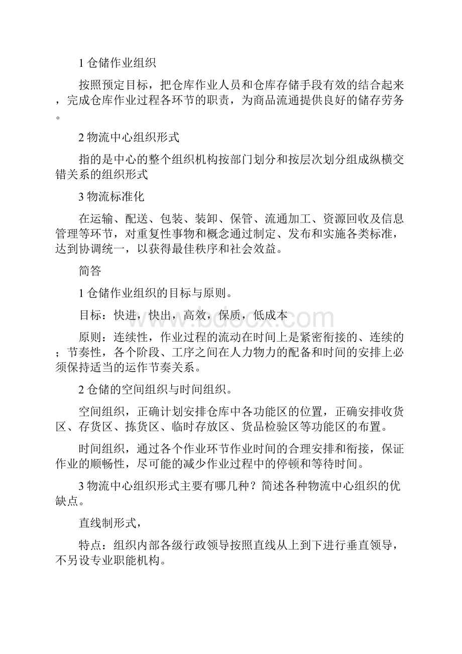 仓储管理二复习2.docx_第3页