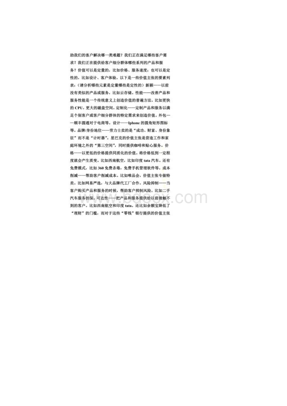 商业模式画布一篇文章让你知道它.docx_第3页