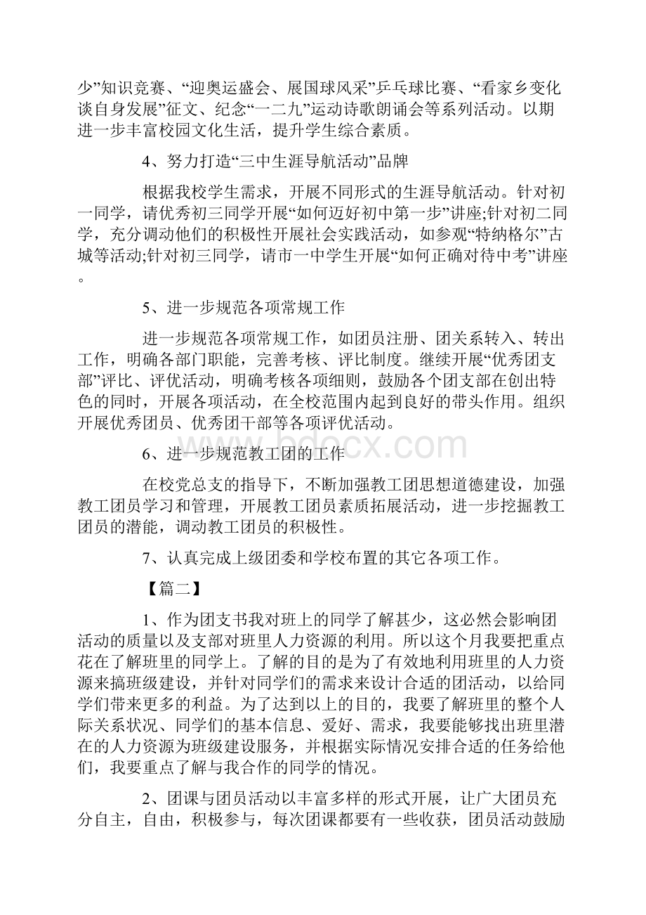 初中团支书工作计划格式范本.docx_第2页