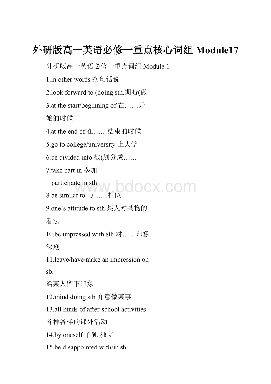 外研版高一英语必修一重点核心词组Module17.docx_第1页