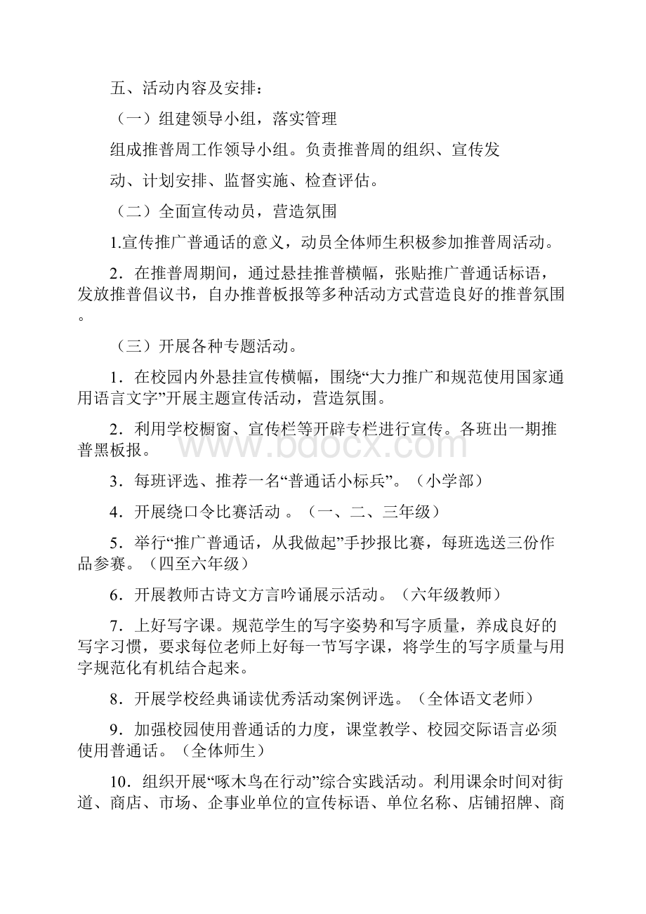 推普周活动方案.docx_第2页