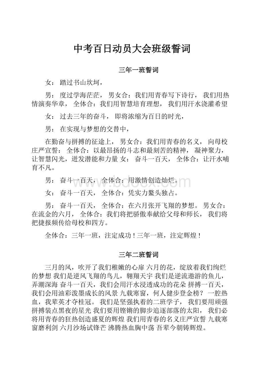 中考百日动员大会班级誓词.docx_第1页