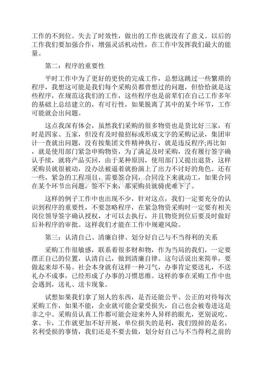 采购转正申请表个人总结.docx_第2页