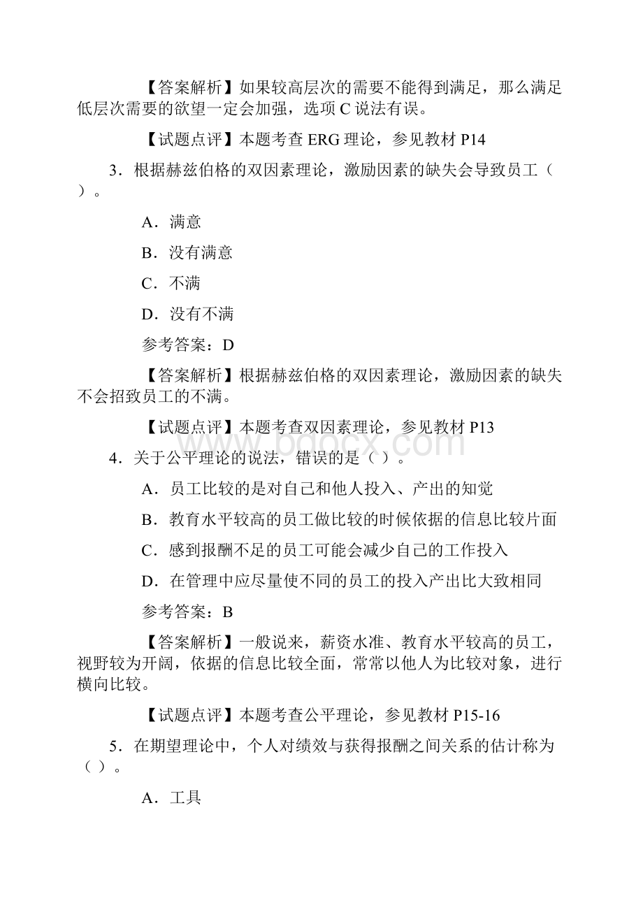 《中级人力资源管理专业知识与实务》考试试题及答案解析Word文档下载推荐.docx_第2页