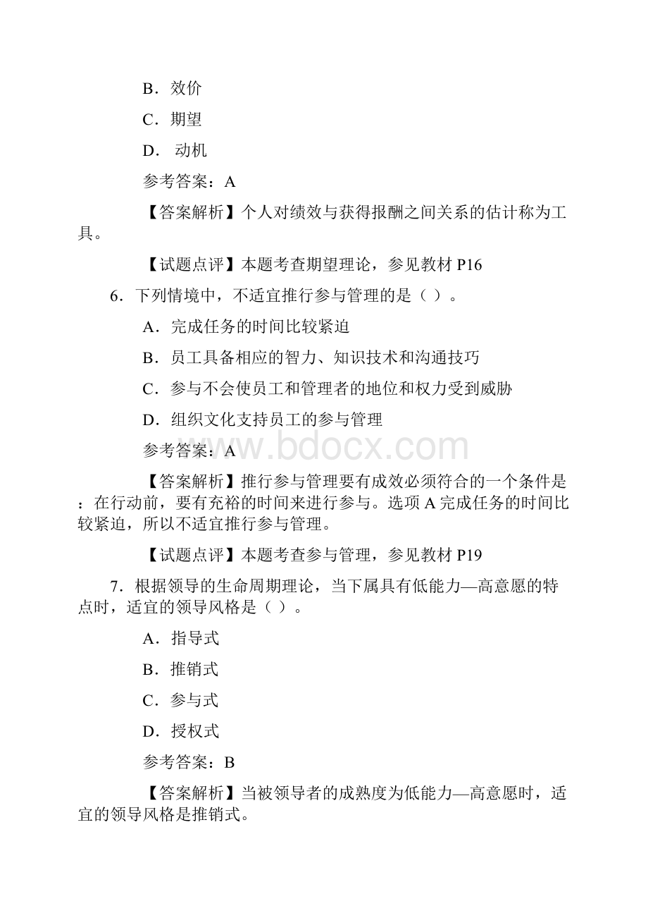 《中级人力资源管理专业知识与实务》考试试题及答案解析Word文档下载推荐.docx_第3页