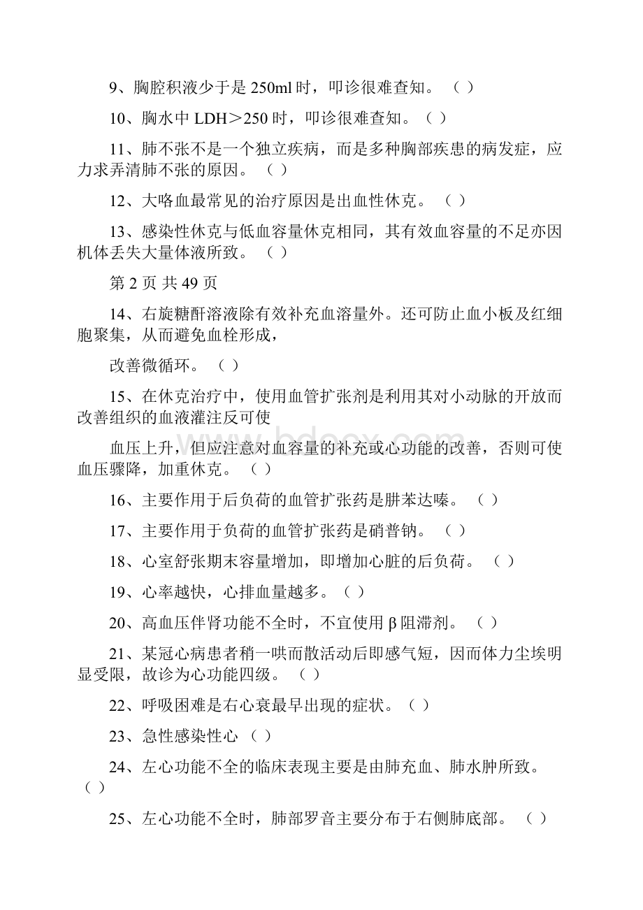 急诊医学题库及答案Word文档下载推荐.docx_第2页