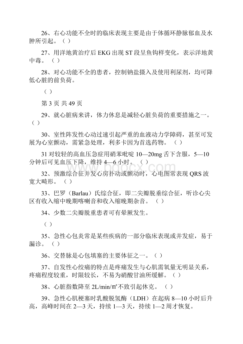 急诊医学题库及答案Word文档下载推荐.docx_第3页