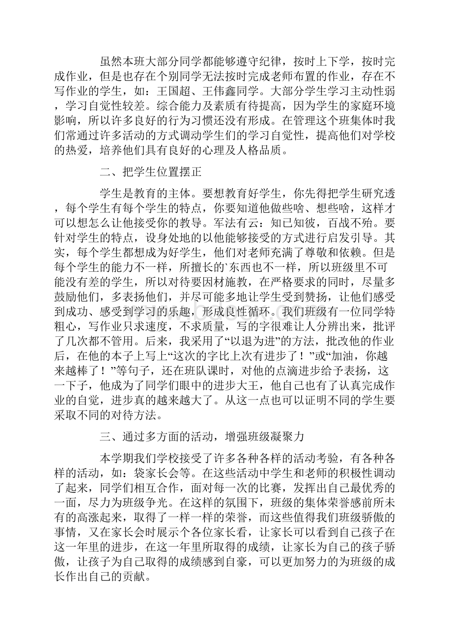 班主任工作总结五篇.docx_第3页