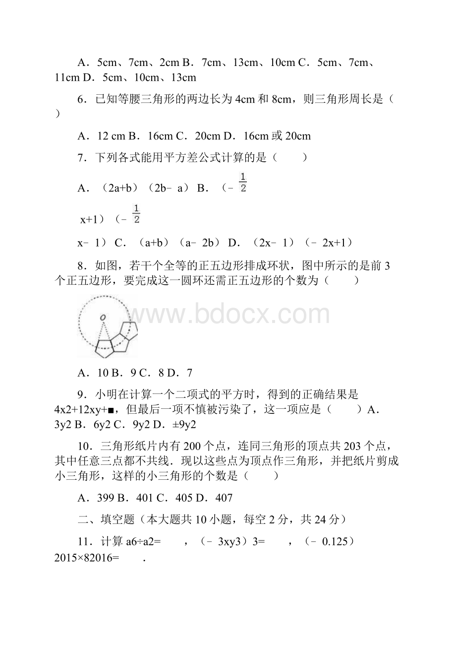 泰州兴化市七年级下期中数学学试题及答案.docx_第2页