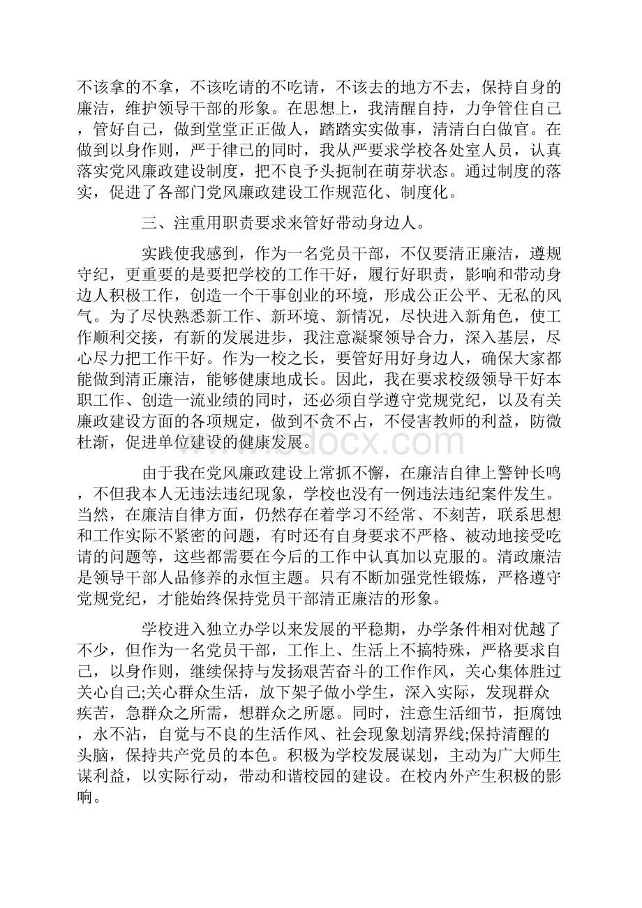 经典校长述职述廉报告5篇Word下载.docx_第2页