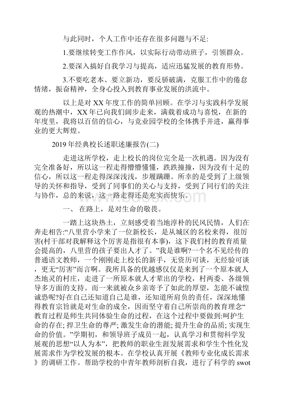 经典校长述职述廉报告5篇Word下载.docx_第3页