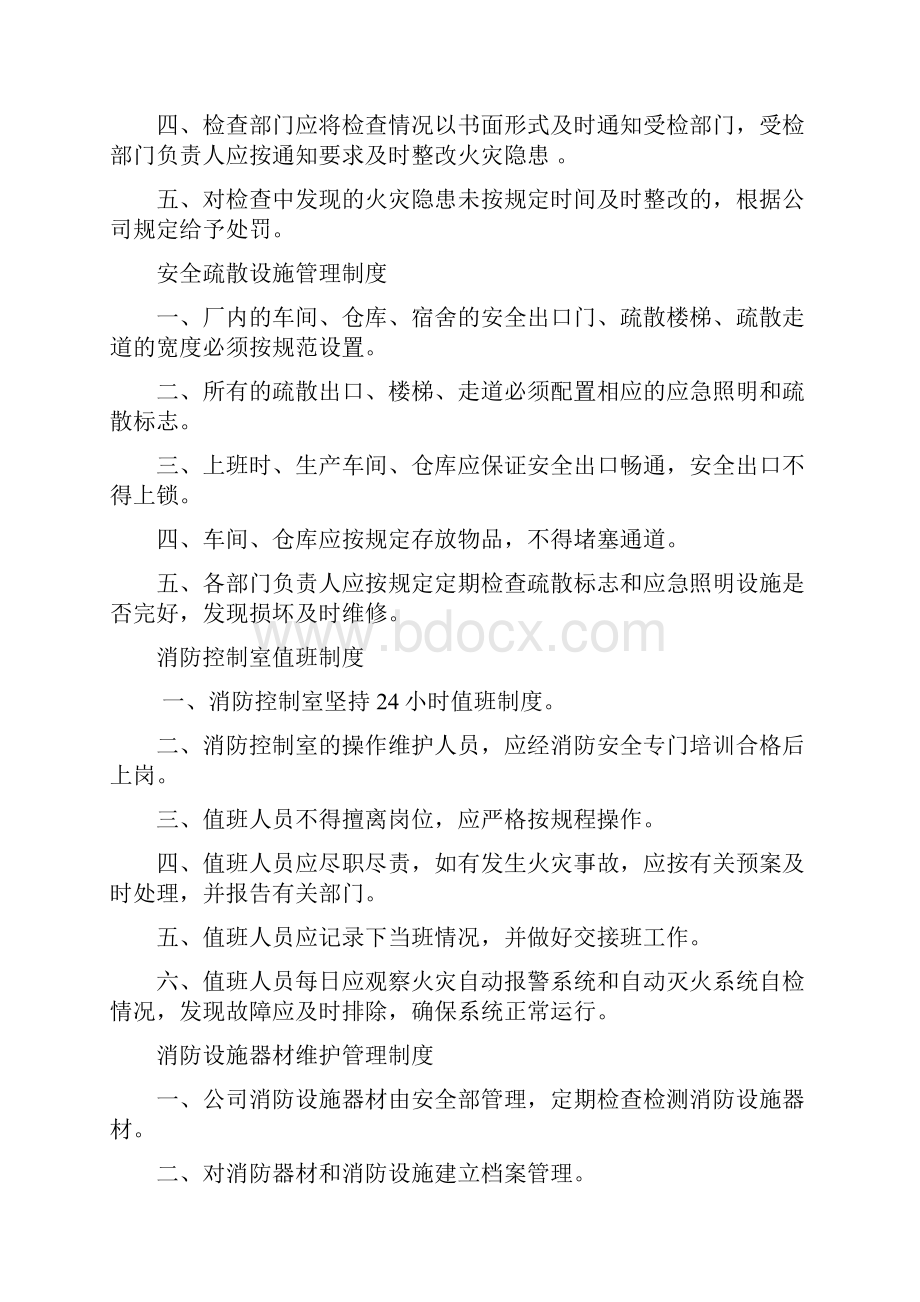 最新印刷厂消防安全制度文档格式.docx_第2页