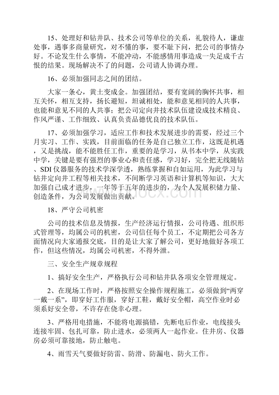 定向队技术人员管理规程.docx_第3页