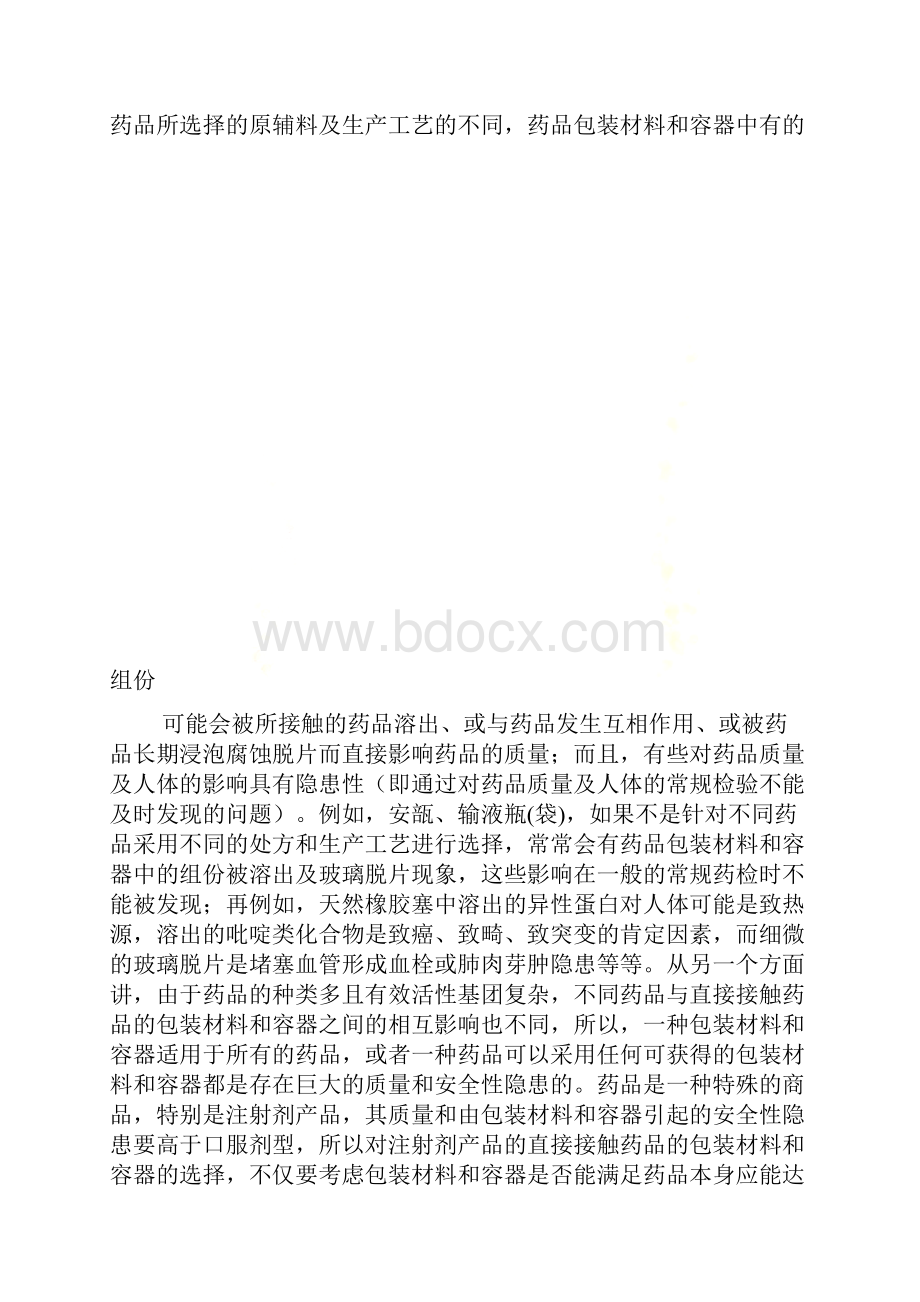 包材与药物相容性研究汇总.docx_第2页