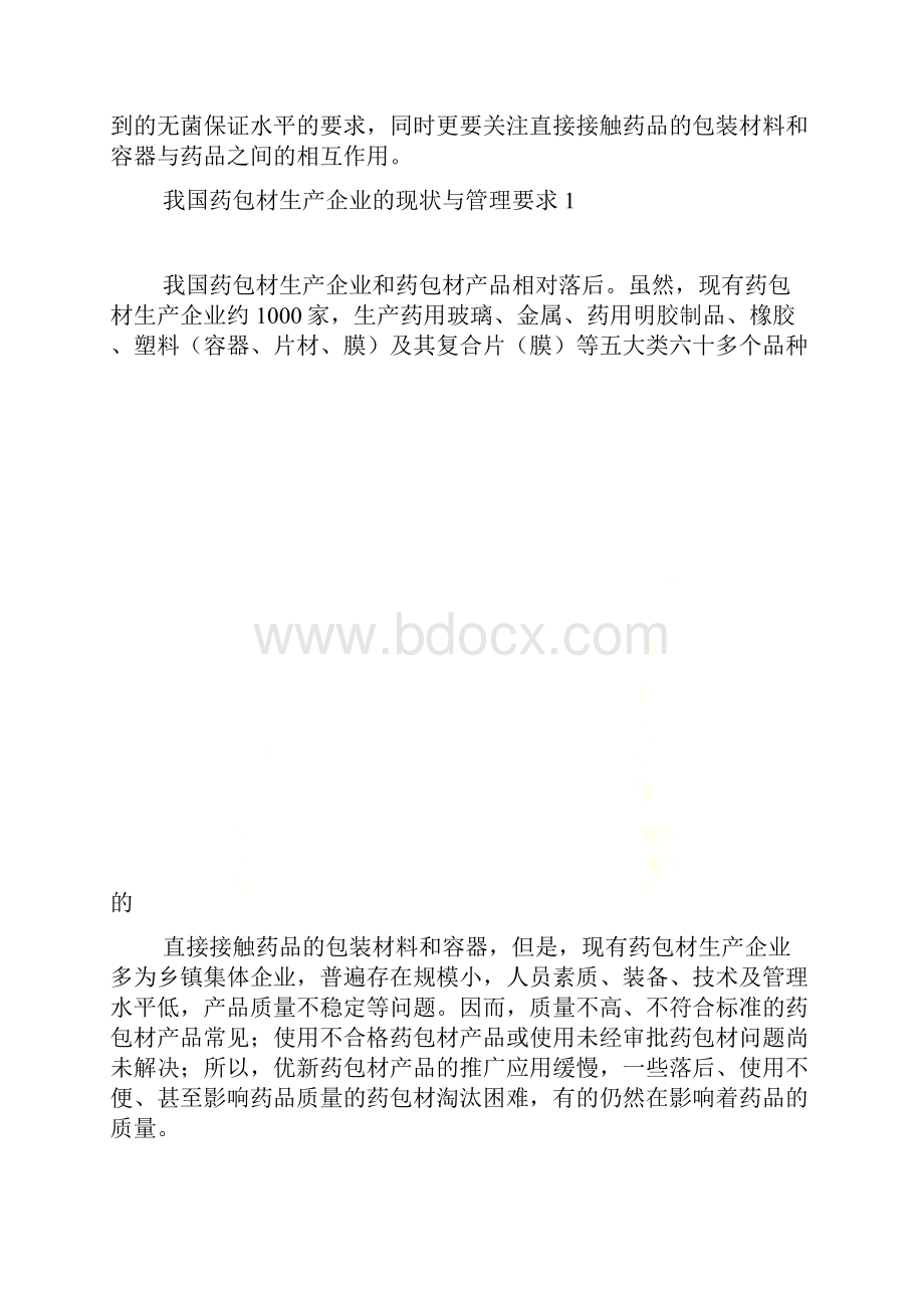 包材与药物相容性研究汇总.docx_第3页