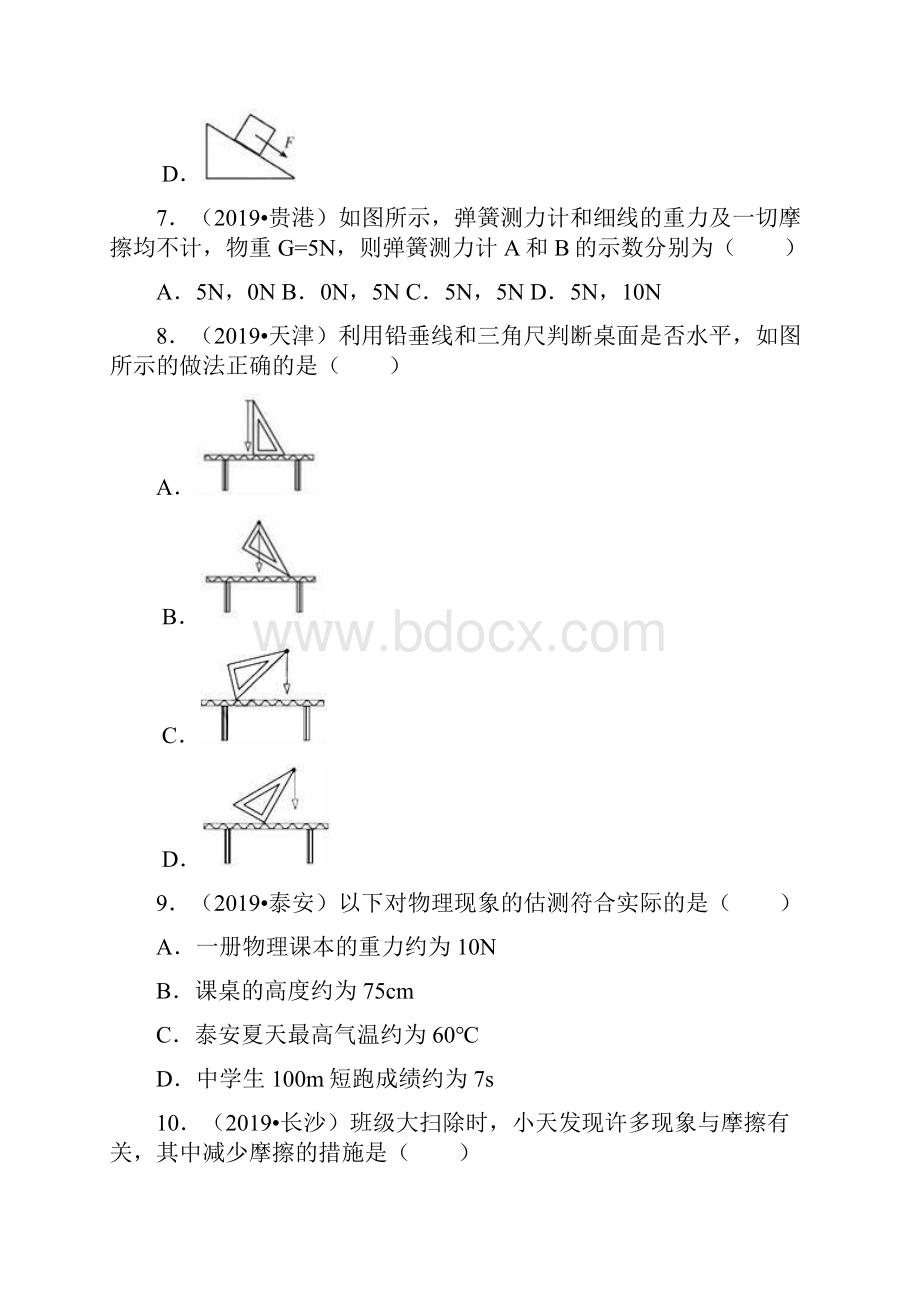 山东省济南市中学初三中考物理中考一轮复习题文档格式.docx_第3页