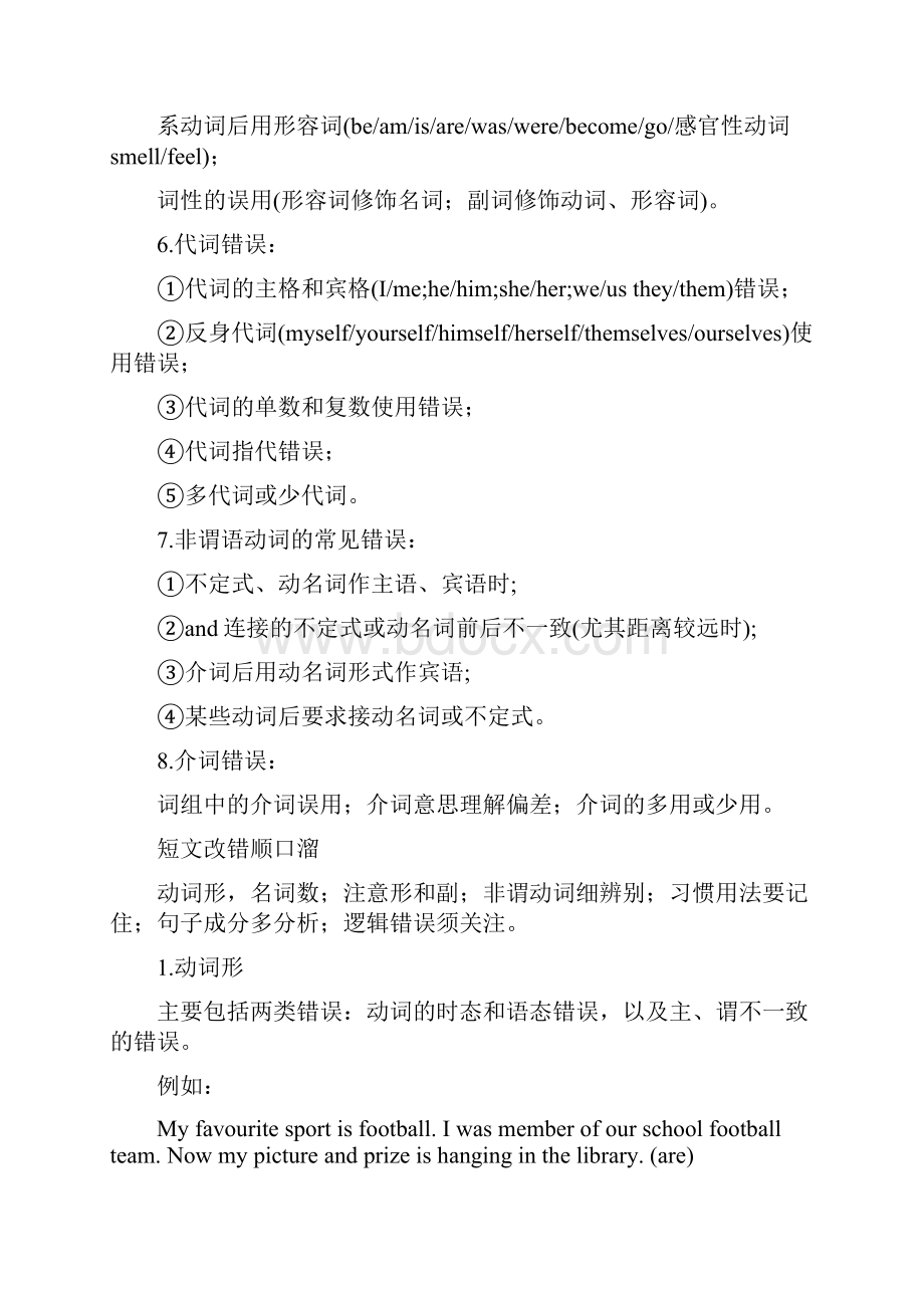 高考英语短文改错万能公式和口诀.docx_第2页