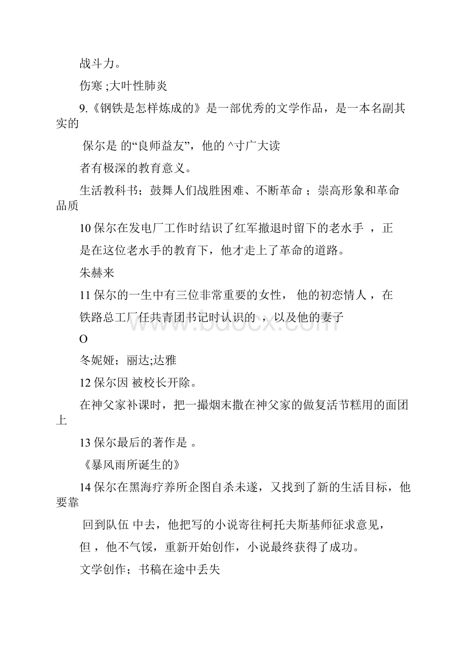 《钢铁是怎样炼成的》练习题及答案.docx_第2页