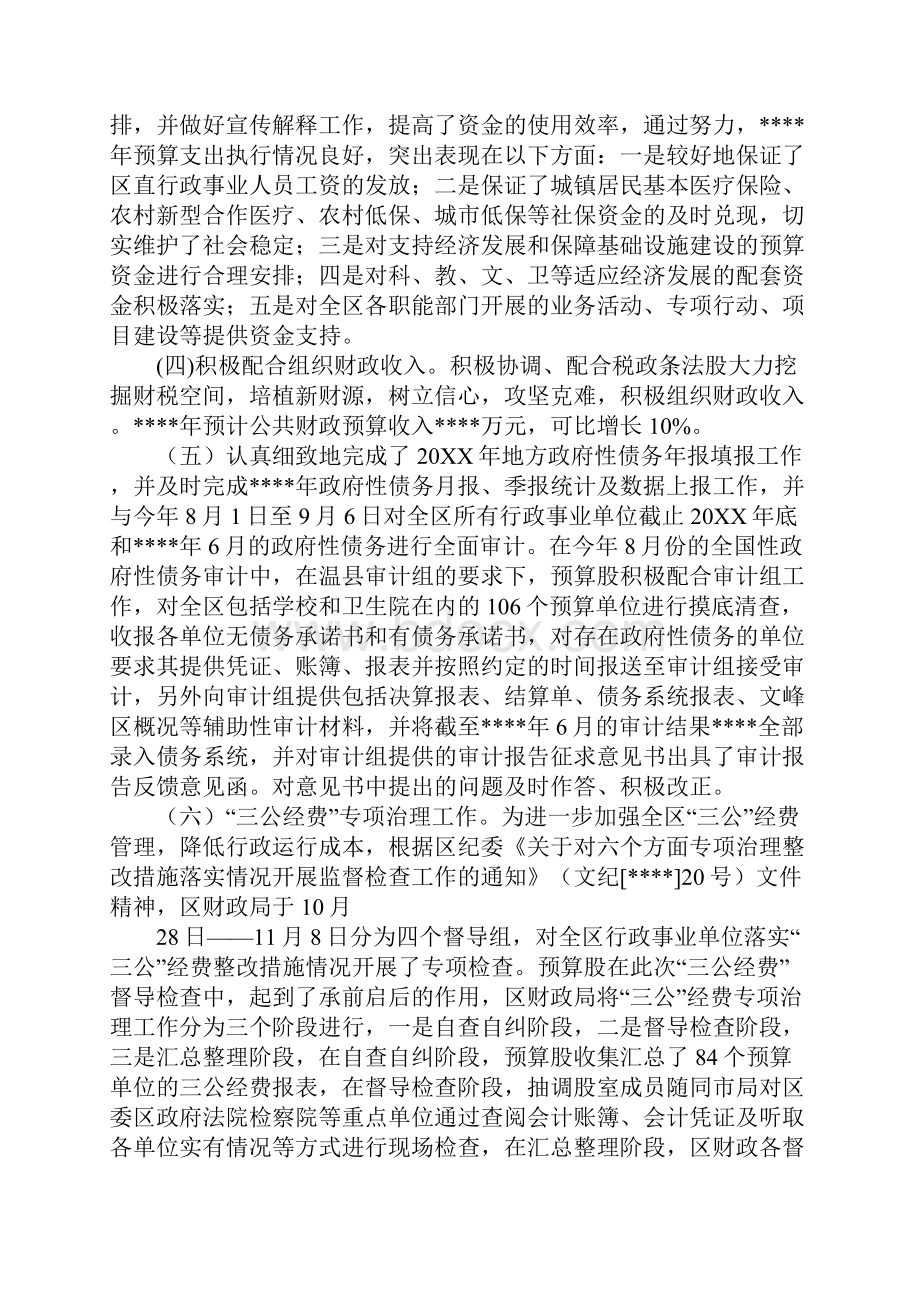 行政预算工作总结.docx_第2页