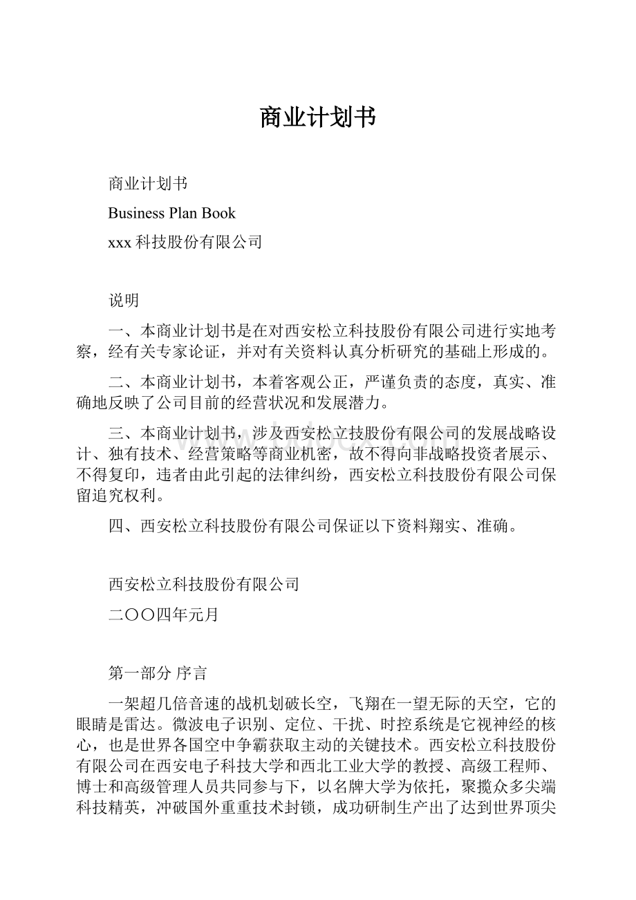 商业计划书.docx