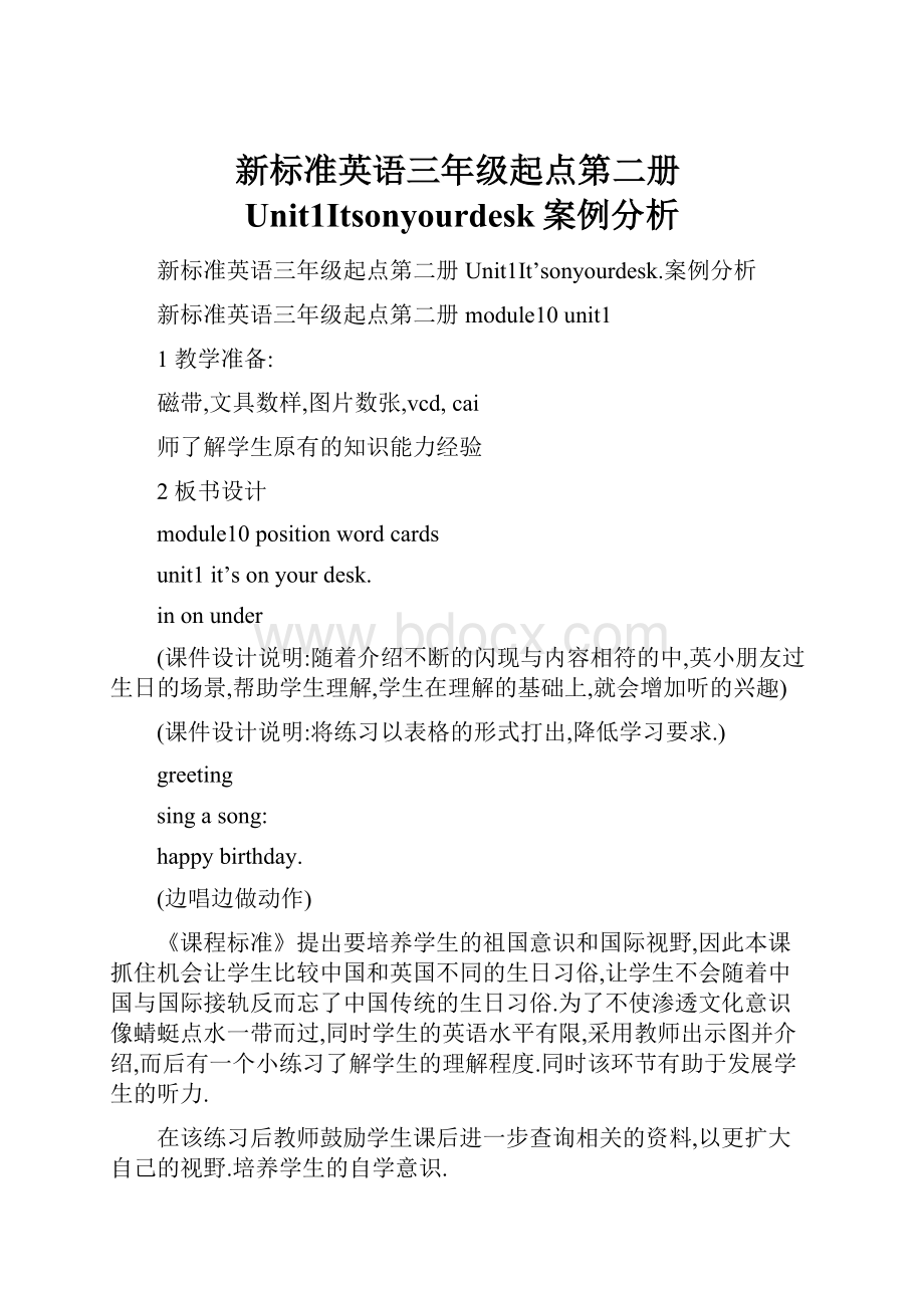 新标准英语三年级起点第二册Unit1Itsonyourdesk案例分析Word文件下载.docx