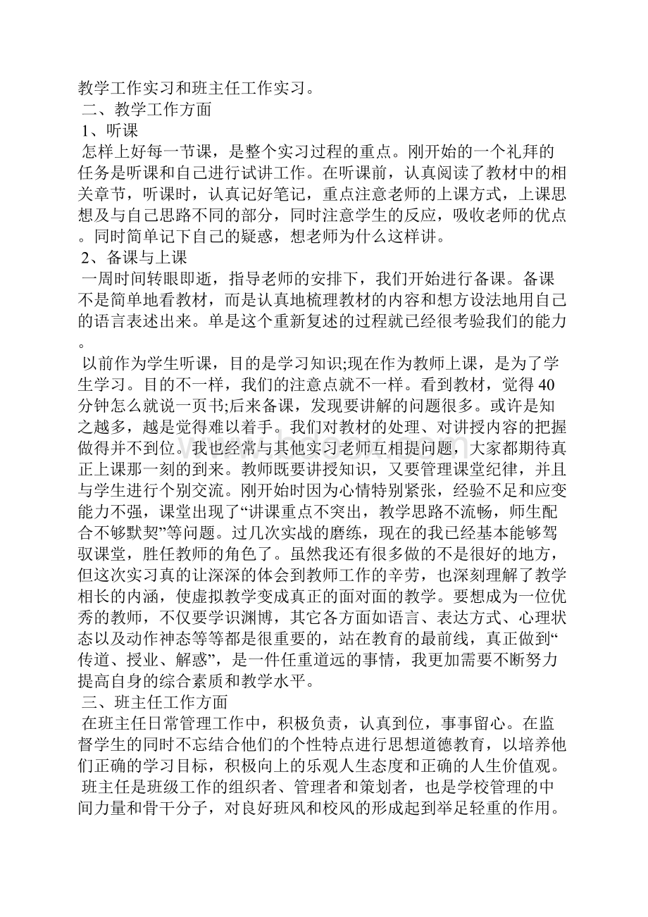 教育见习个人工作总结文档格式.docx_第3页