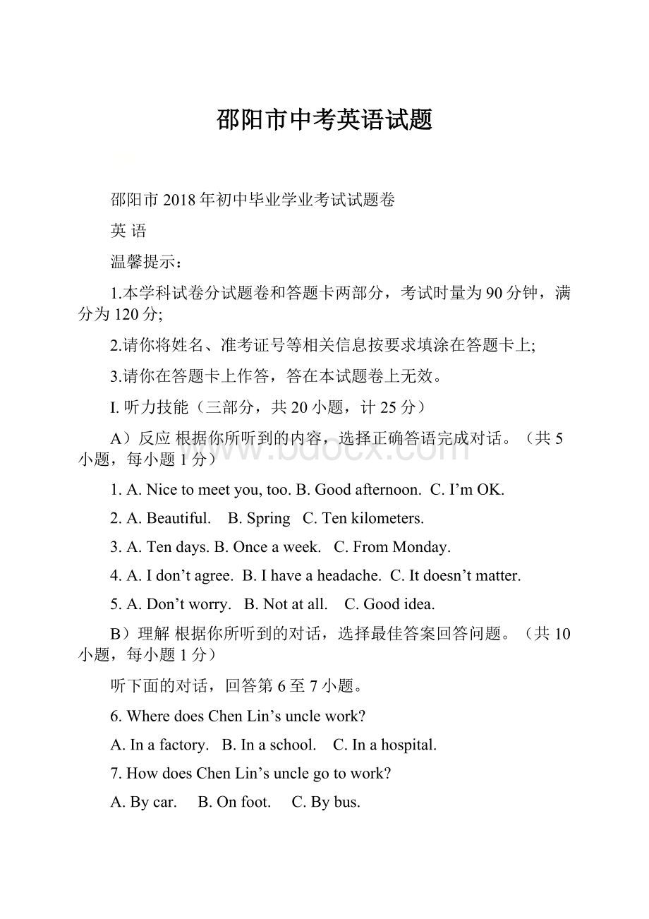 邵阳市中考英语试题Word下载.docx_第1页