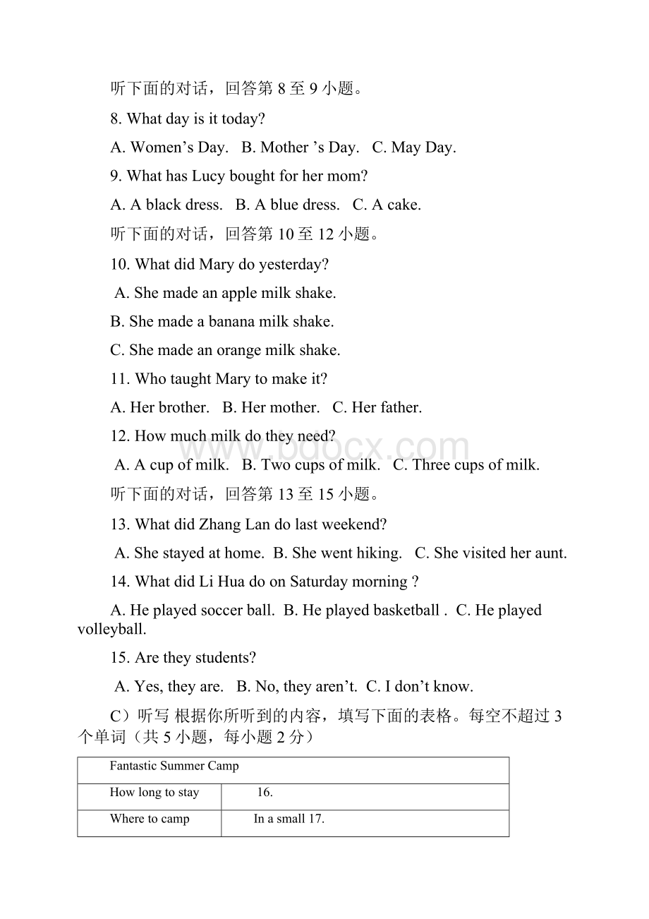 邵阳市中考英语试题Word下载.docx_第2页